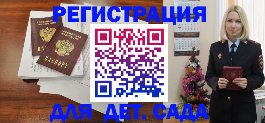 временная регистрация для всех в Барыше